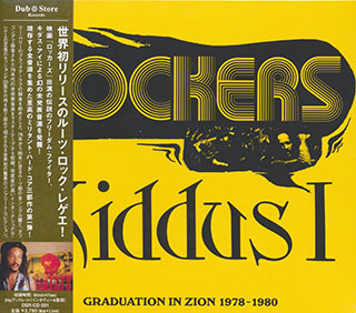 Kiddus I - Graduation In Zion 1978-1980