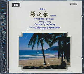 Sheng Li-hong, Central Philharmonic Orchestra Beijing - Ocean Symphony