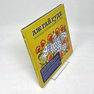 Various - Even The Forest Hums: Ukrainian Sonic Archives 1971-1996
